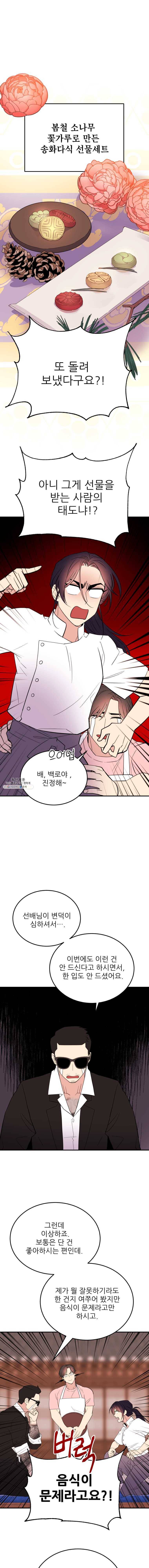 백로식당 27화 3
