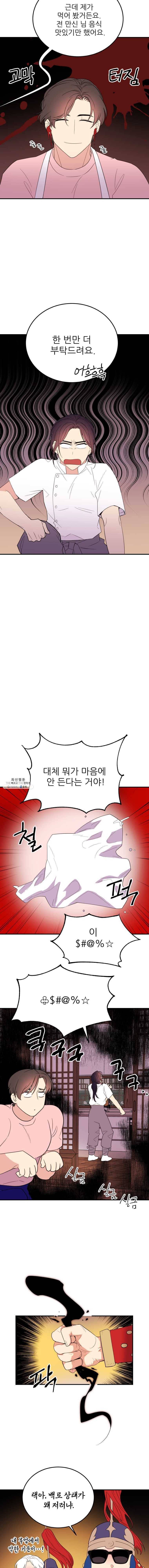백로식당 27화 4