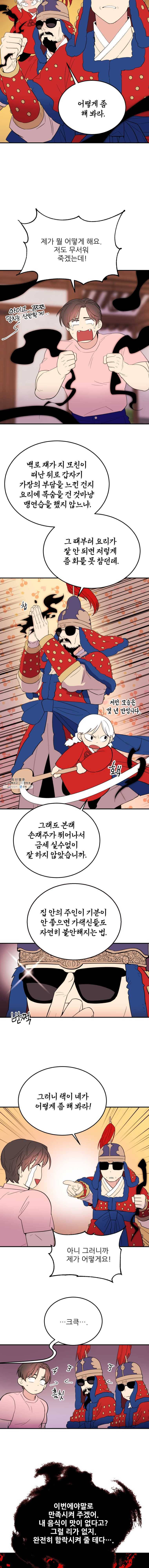 백로식당 27화 5