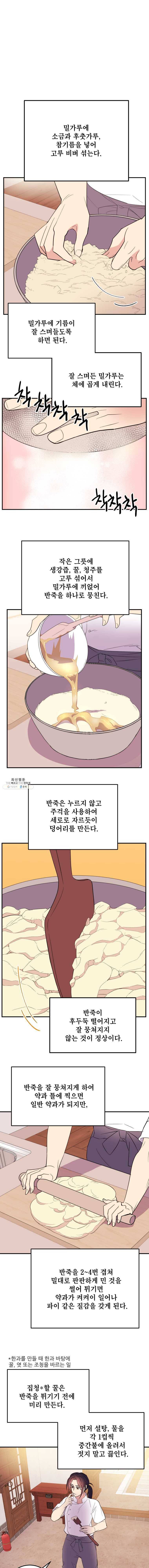 백로식당 27화 7