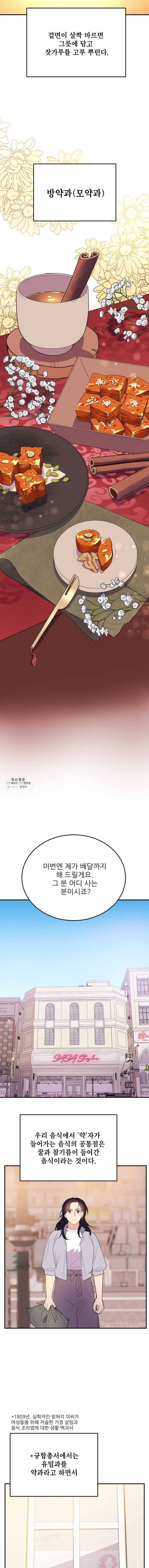 백로식당 27화 9