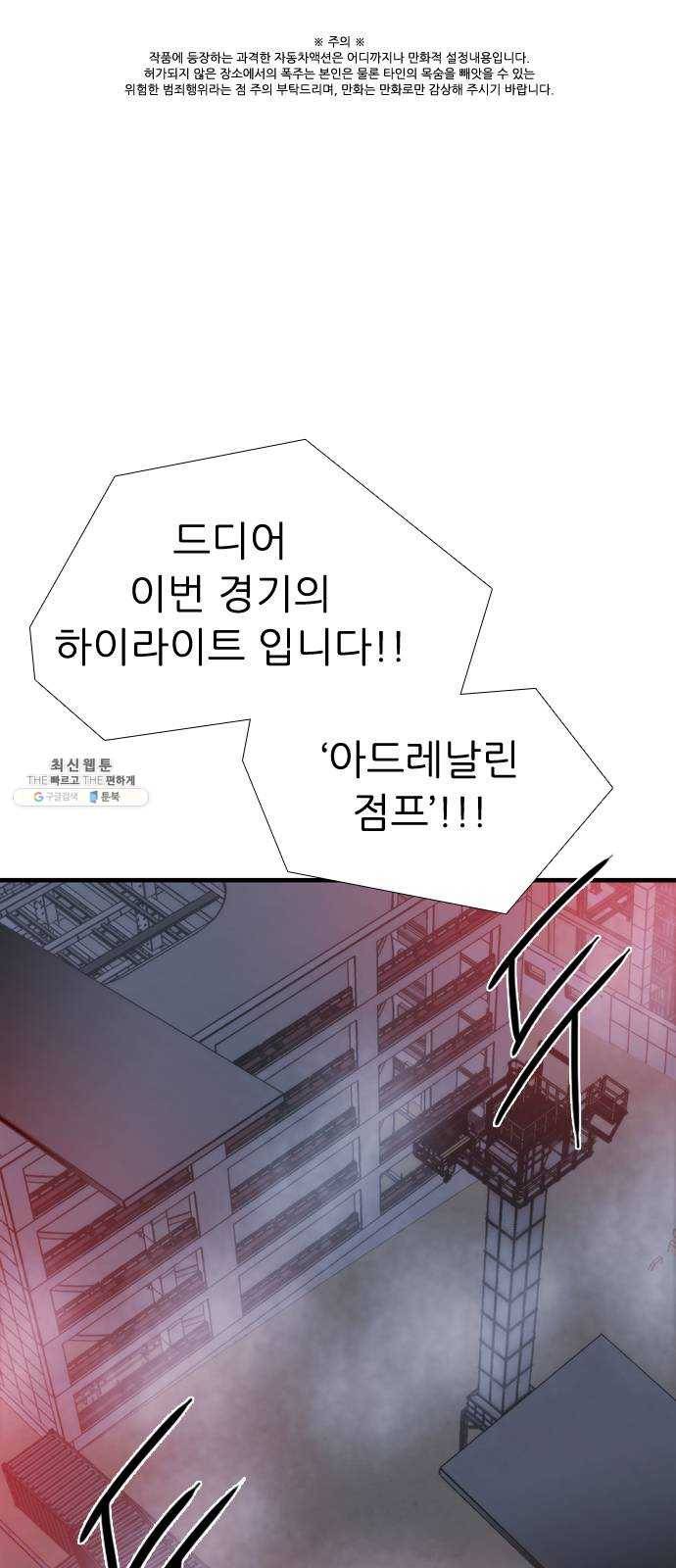 미드나잇 체이서 114화 1