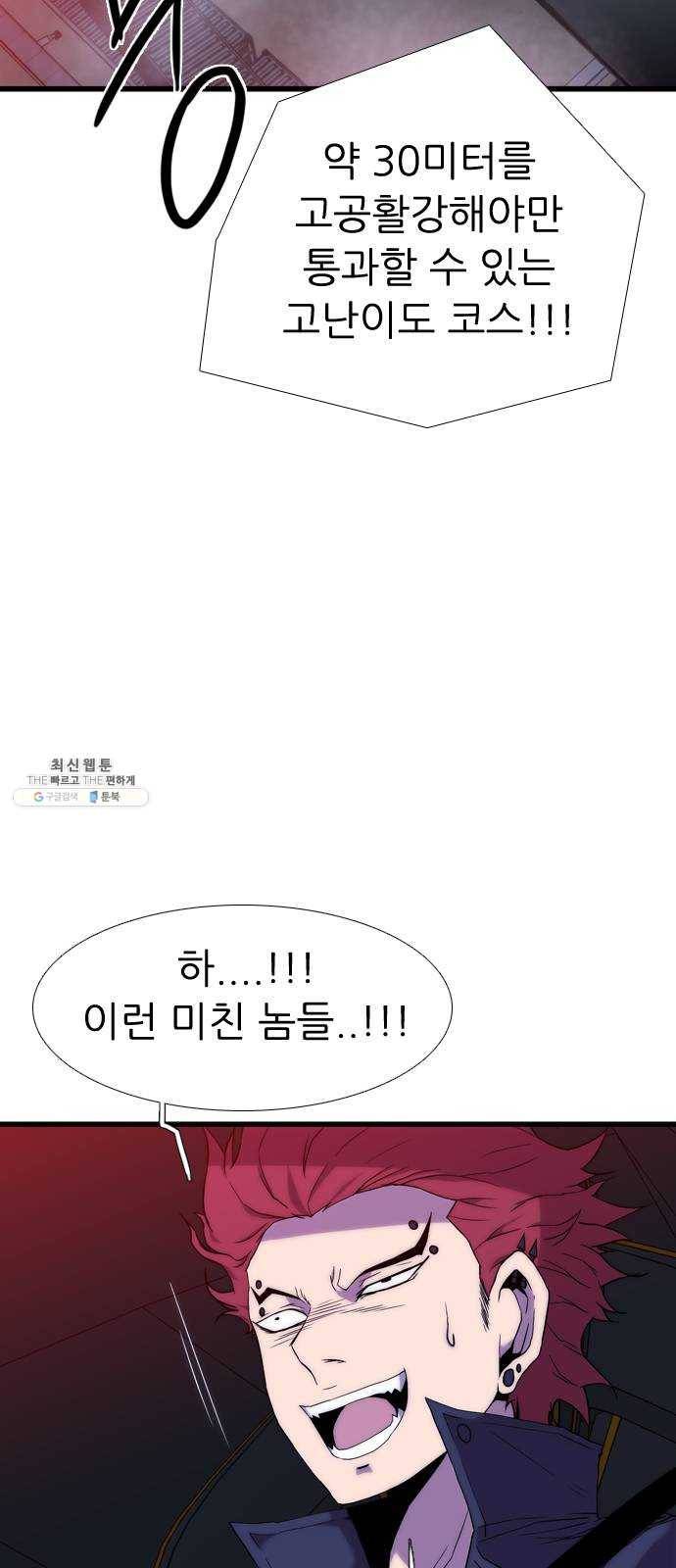 미드나잇 체이서 114화 2
