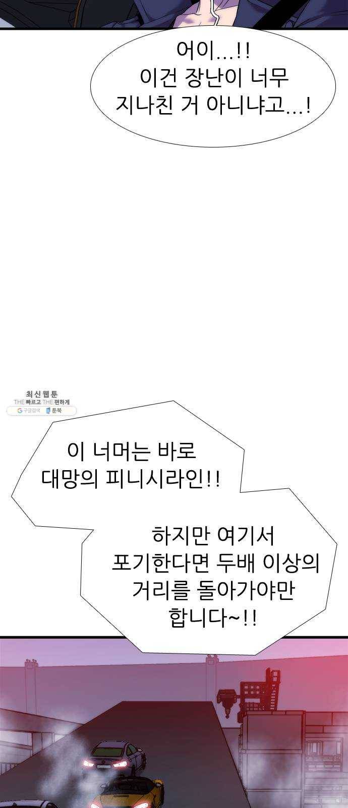 미드나잇 체이서 114화 3