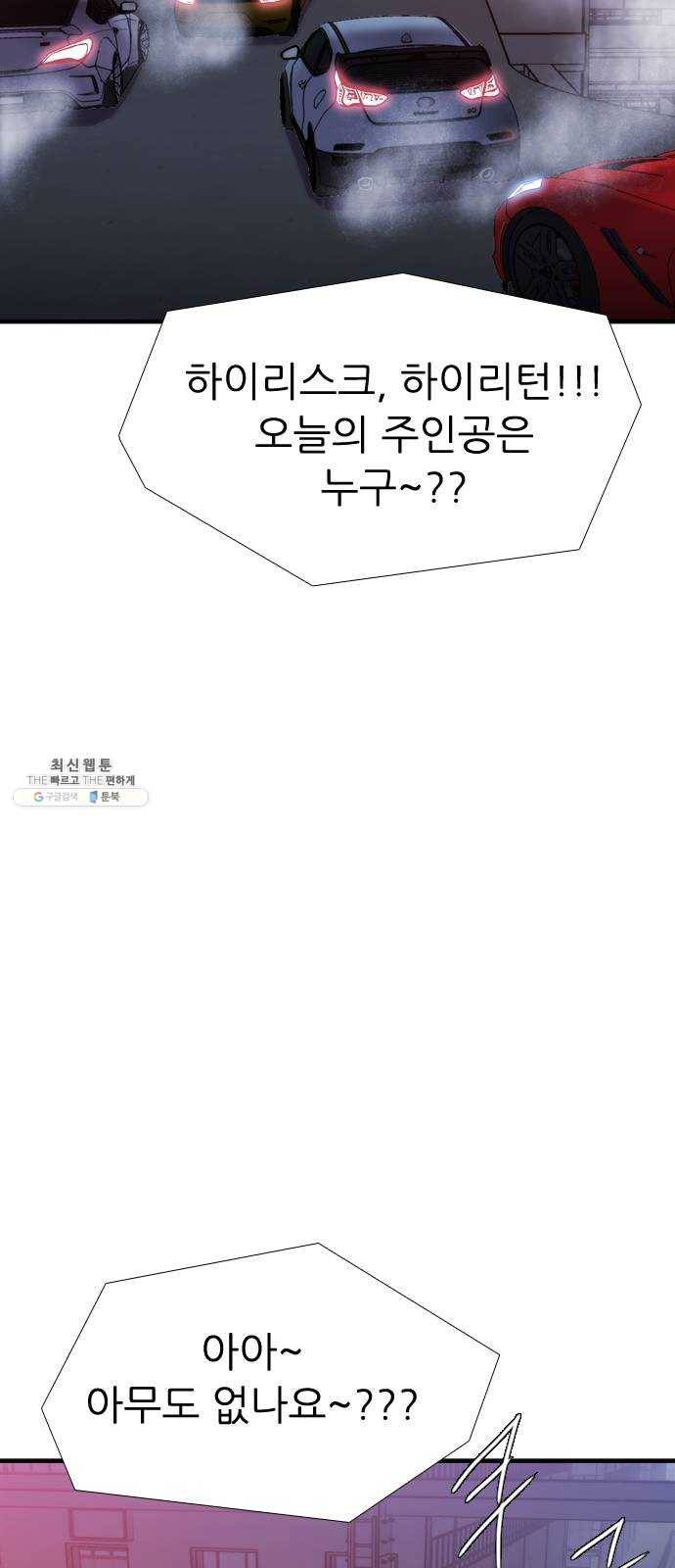 미드나잇 체이서 114화 4