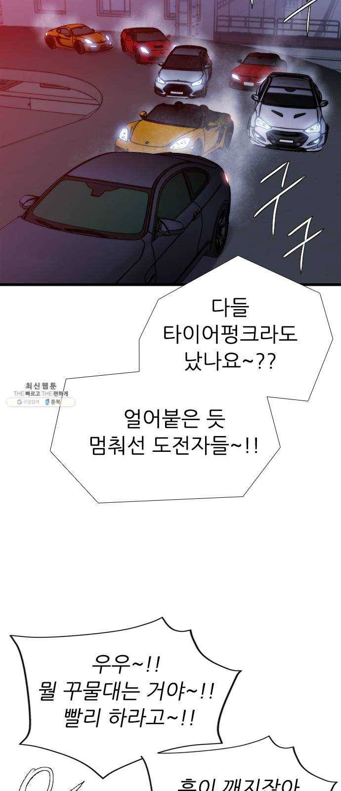 미드나잇 체이서 114화 5