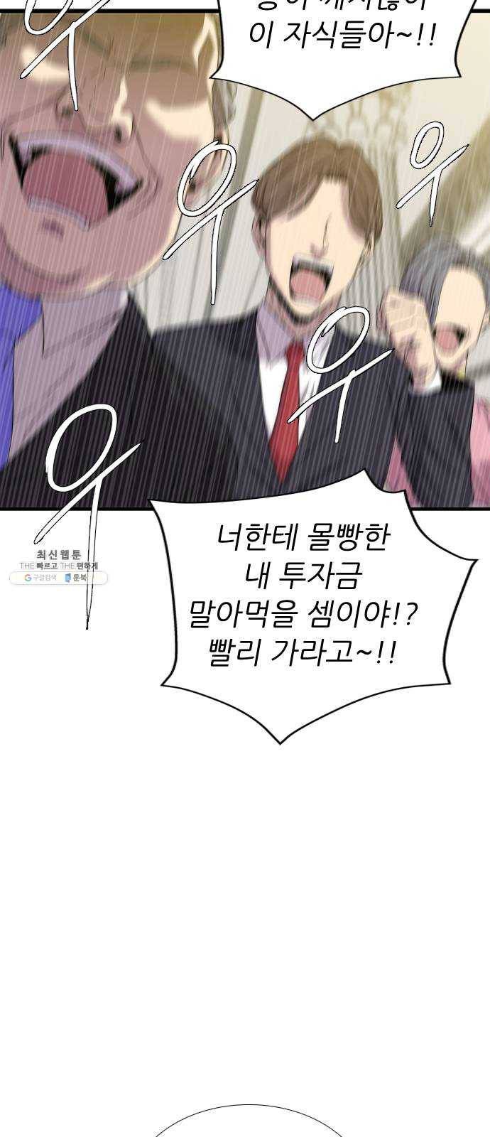 미드나잇 체이서 114화 6