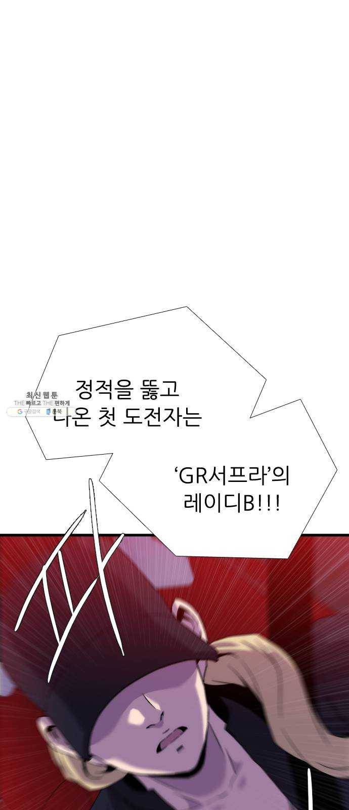 미드나잇 체이서 114화 10