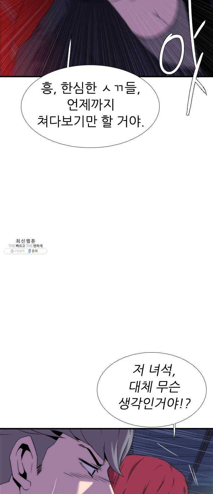 미드나잇 체이서 114화 11
