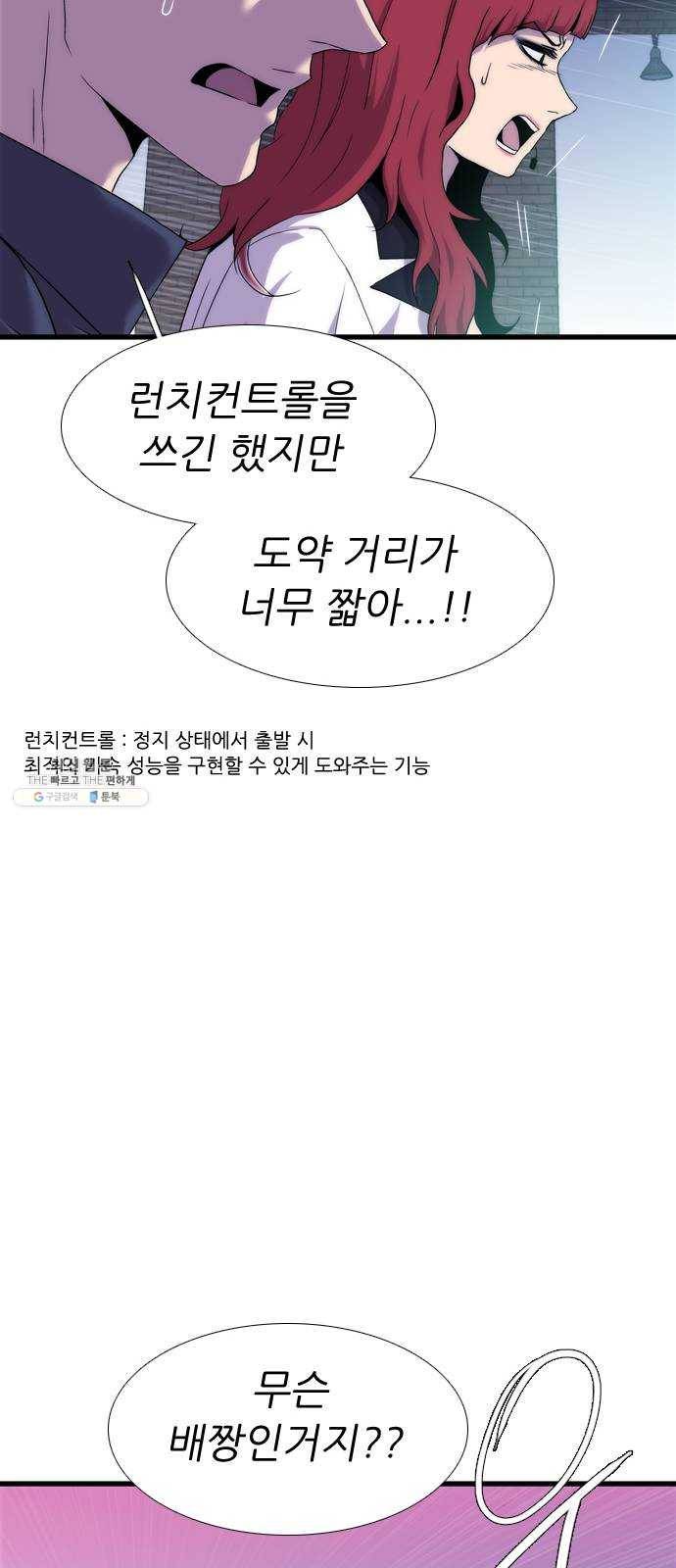 미드나잇 체이서 114화 12