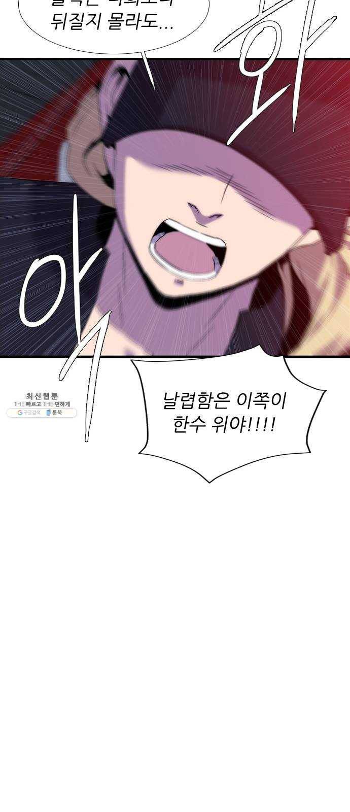 미드나잇 체이서 114화 14