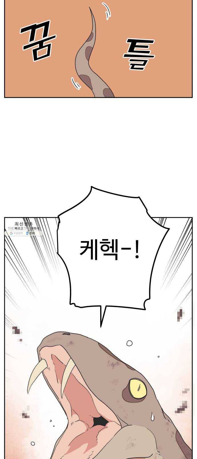 그 개, 만두 9화 3