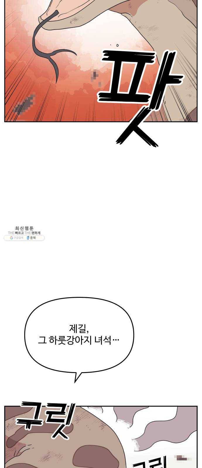 그 개, 만두 9화 4