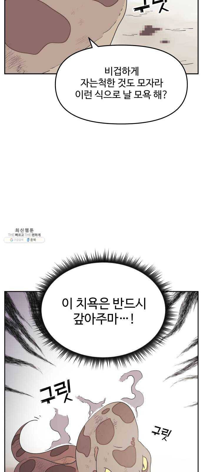 그 개, 만두 9화 5