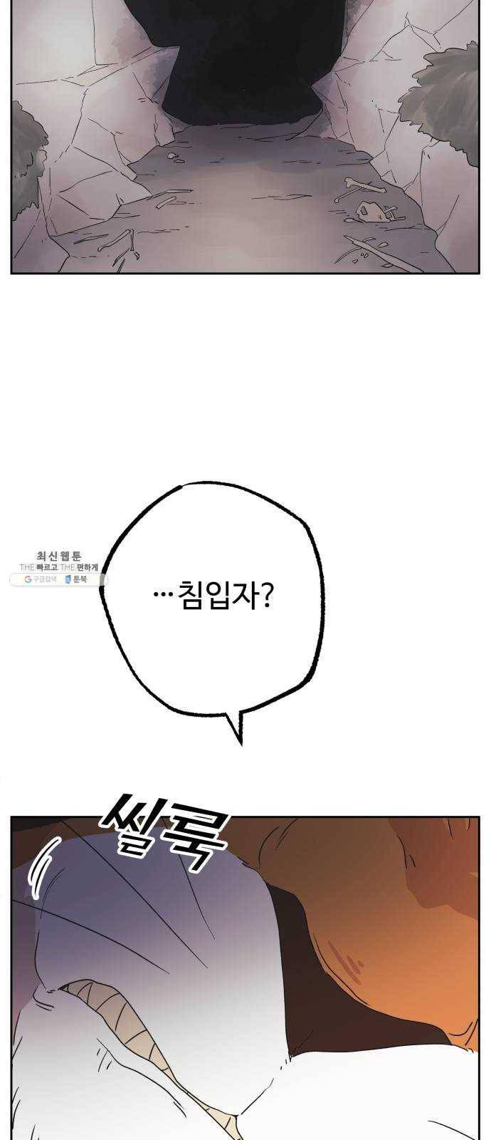 그 개, 만두 9화 8