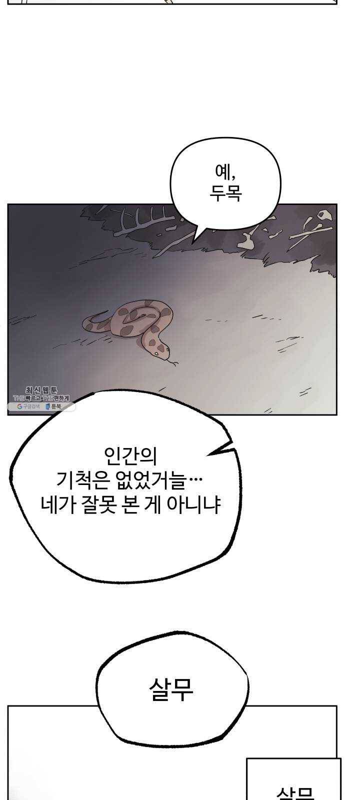 그 개, 만두 9화 9