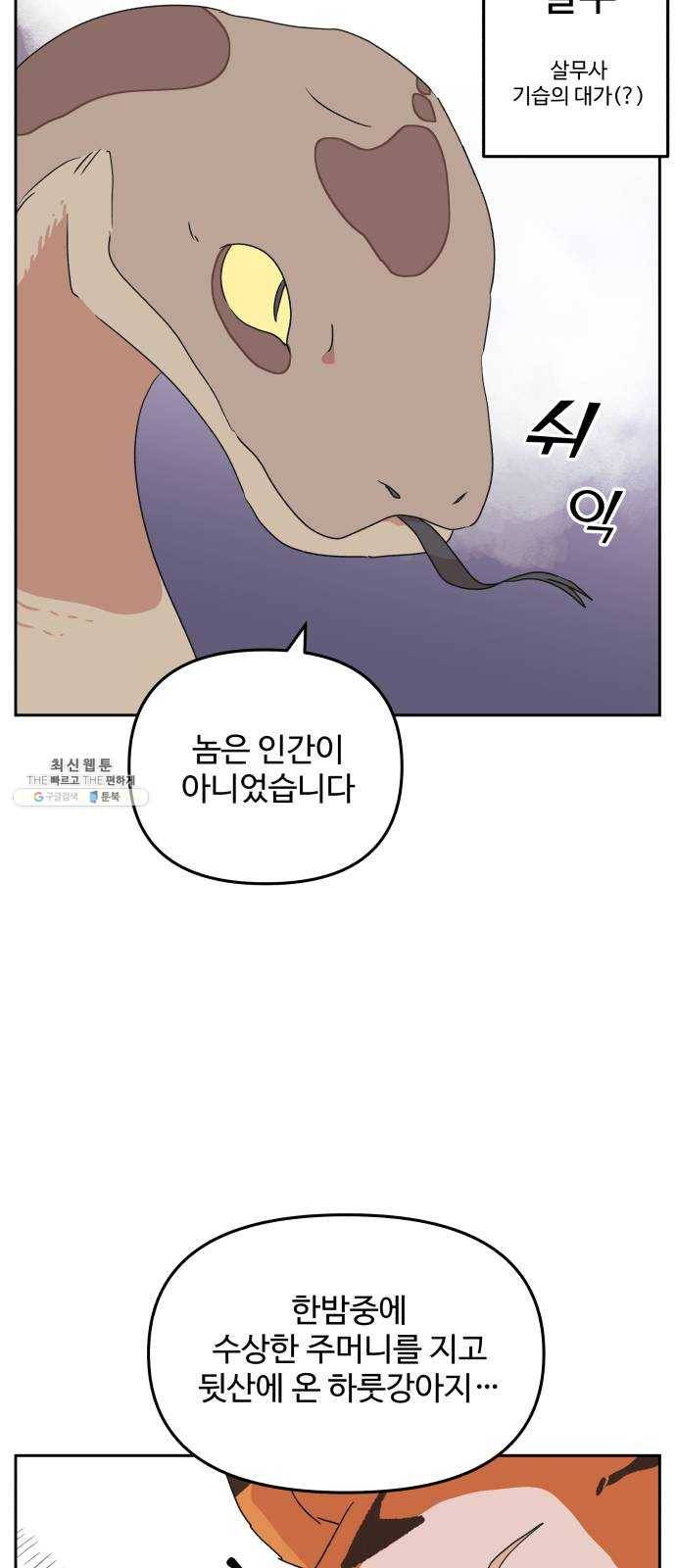 그 개, 만두 9화 10