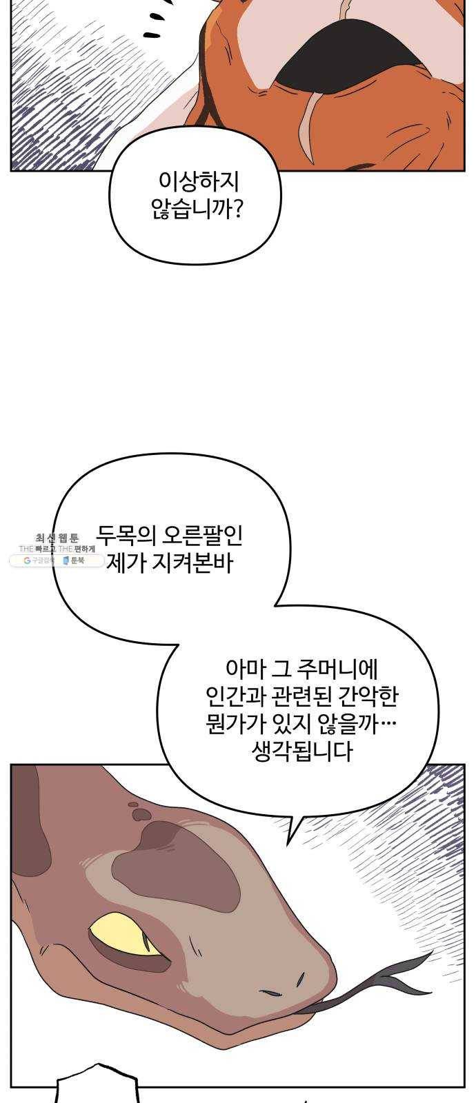그 개, 만두 9화 11