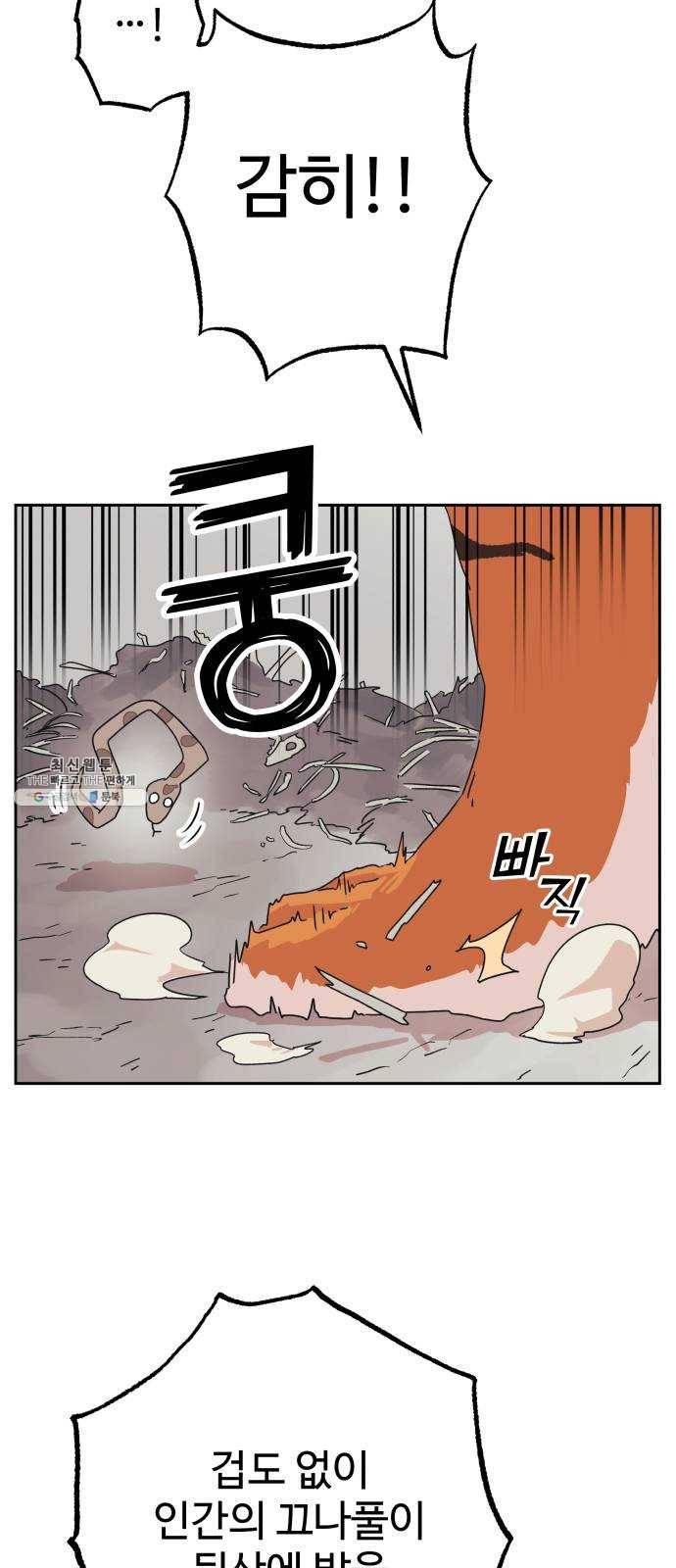 그 개, 만두 9화 12