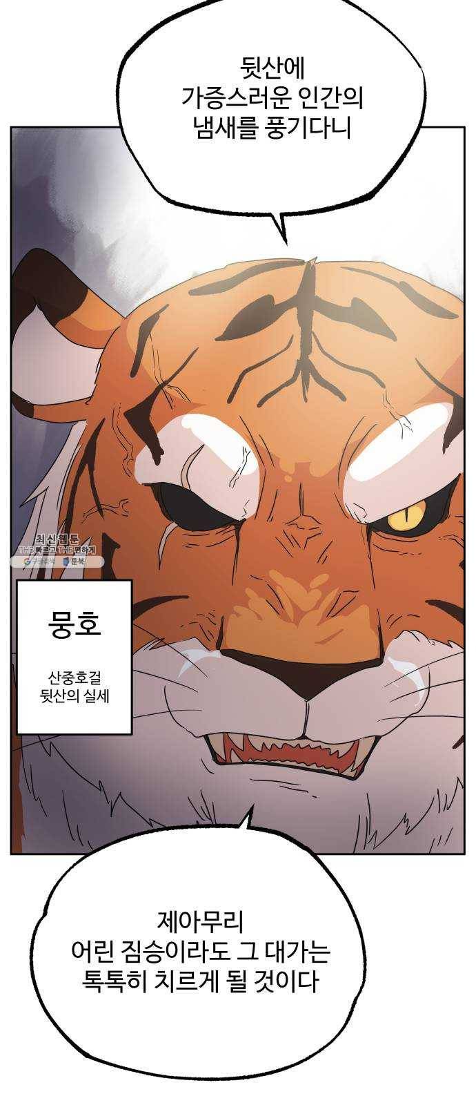 그 개, 만두 9화 14
