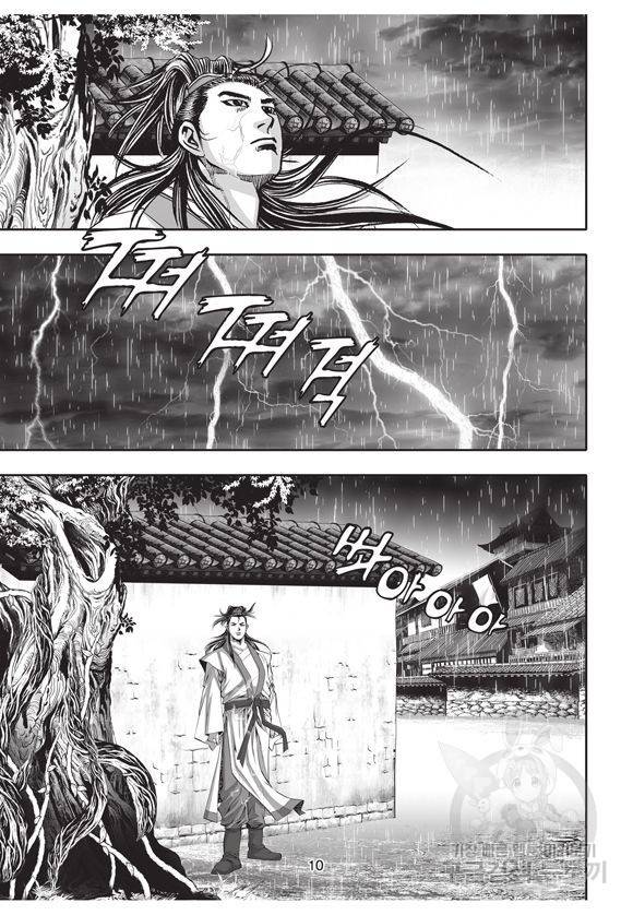 백가쟁패 1권 9