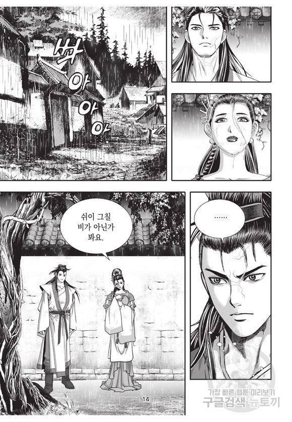 백가쟁패 1권 13