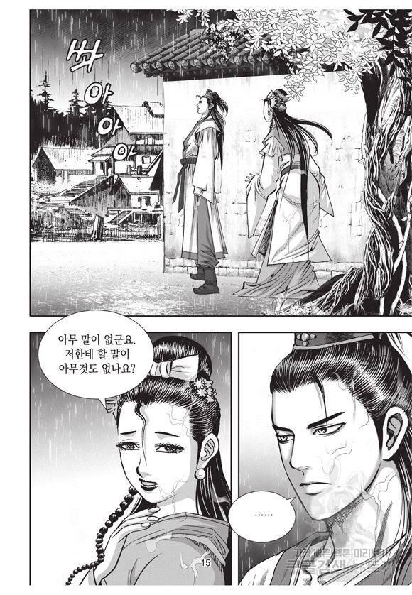 백가쟁패 1권 14