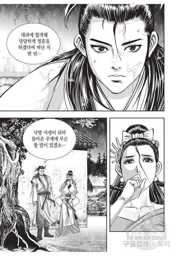 백가쟁패 1권 15