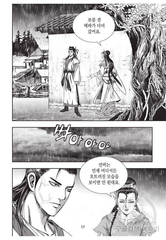 백가쟁패 1권 16