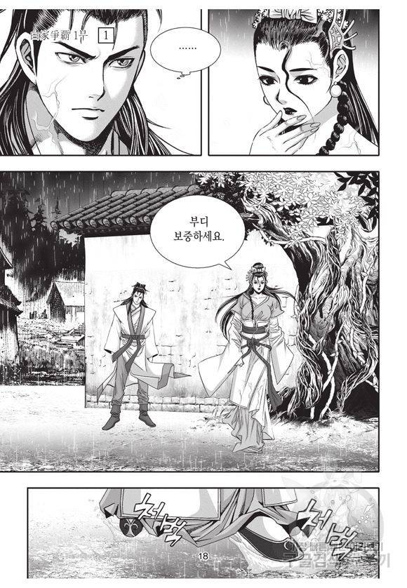 백가쟁패 1권 17