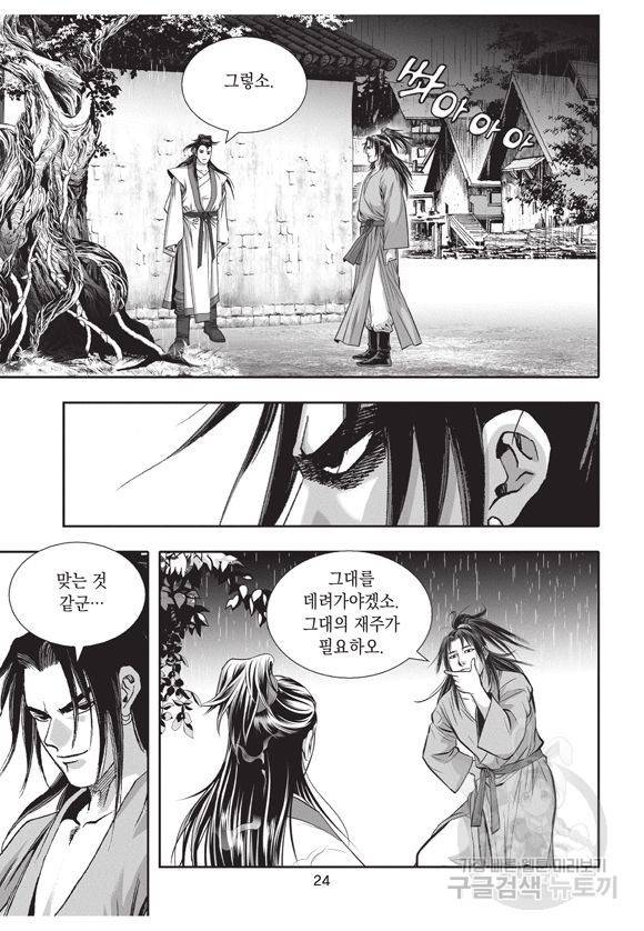 백가쟁패 1권 23