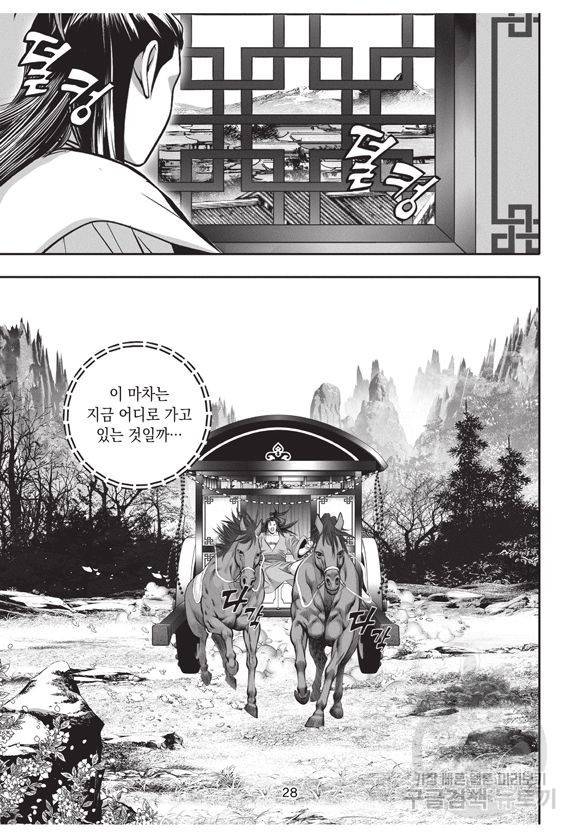 백가쟁패 1권 27