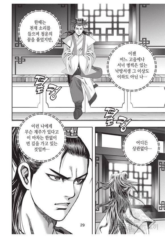백가쟁패 1권 28