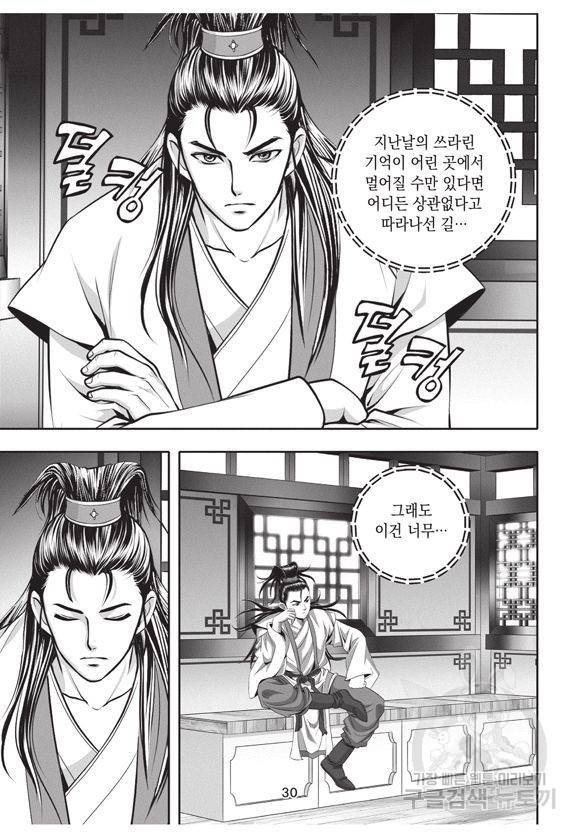 백가쟁패 1권 29