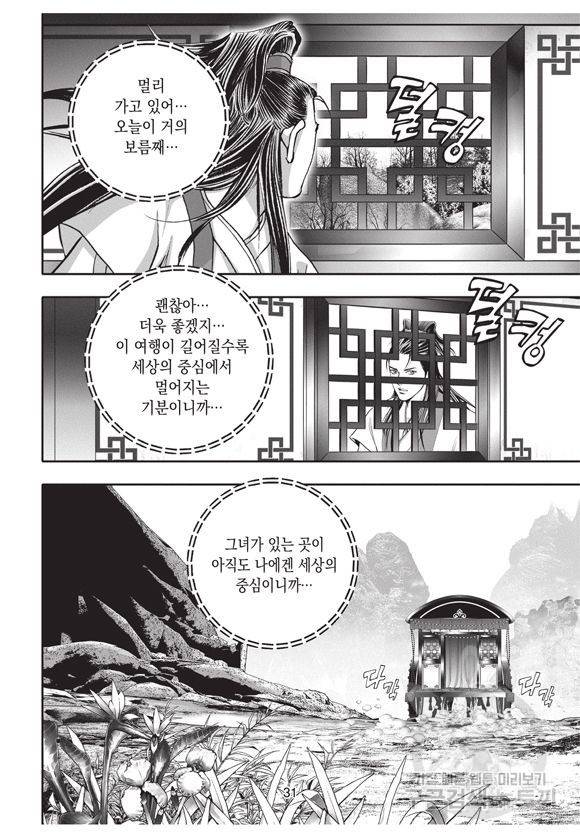 백가쟁패 1권 30