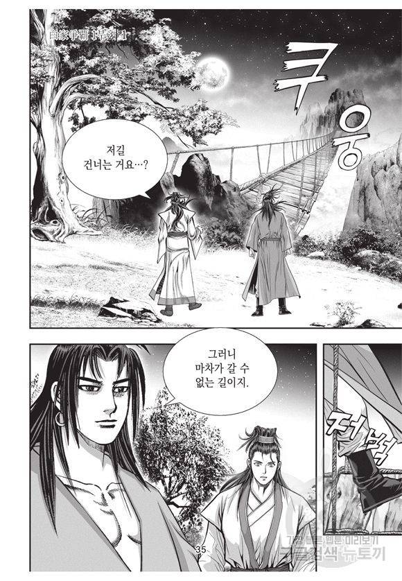백가쟁패 1권 34