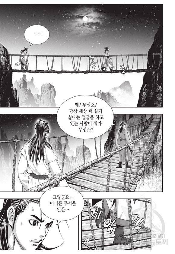 백가쟁패 1권 35