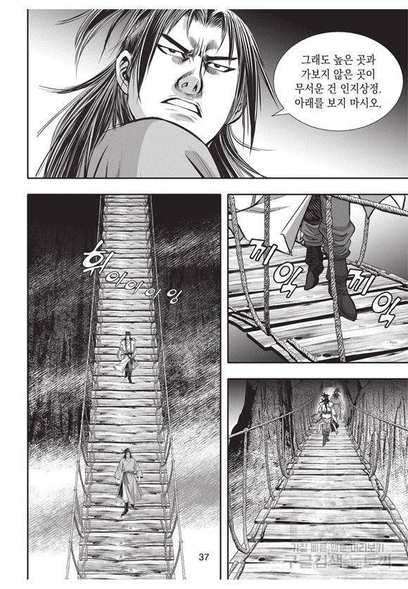 백가쟁패 1권 36
