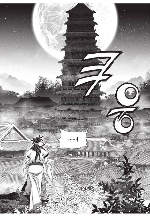 백가쟁패 1권 38