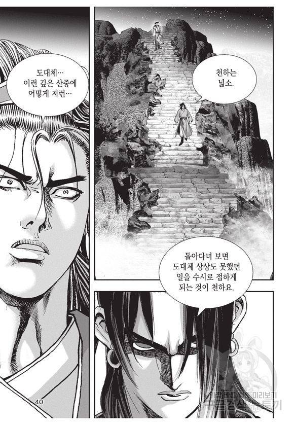 백가쟁패 1권 39