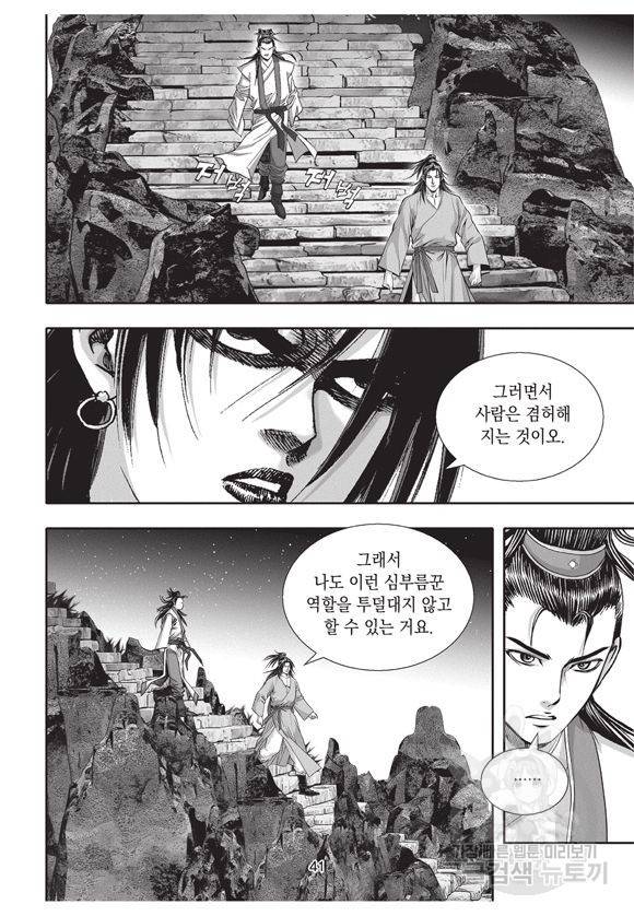 백가쟁패 1권 40