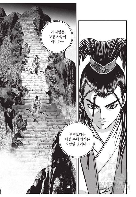 백가쟁패 1권 41