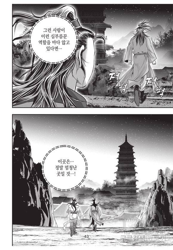백가쟁패 1권 42