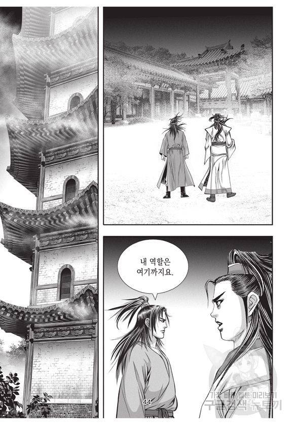 백가쟁패 1권 43