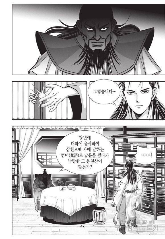 백가쟁패 1권 46