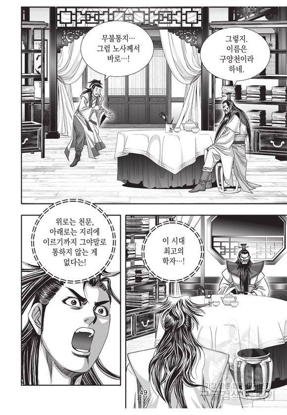 백가쟁패 1권 48