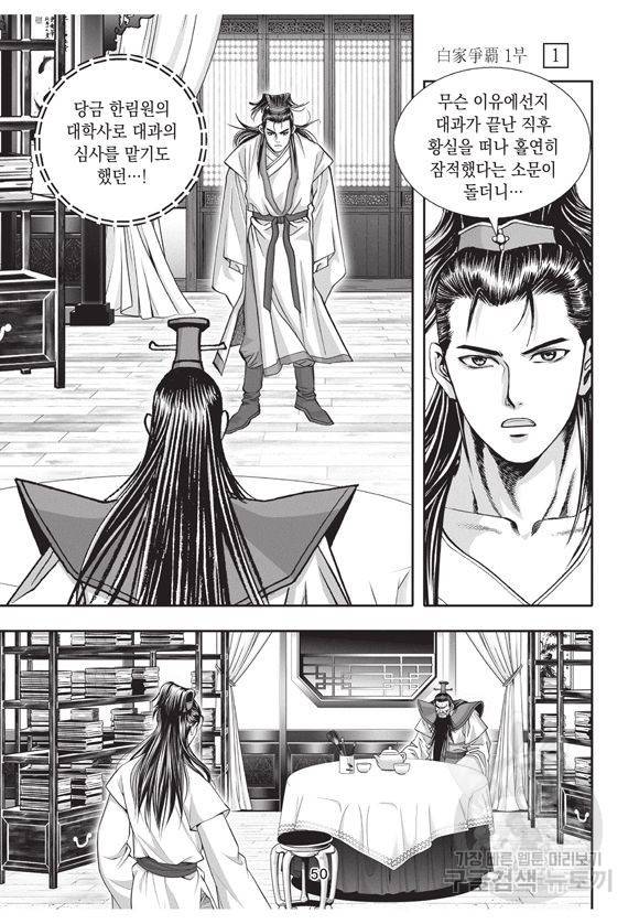 백가쟁패 1권 49