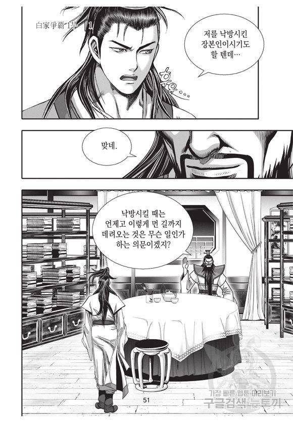 백가쟁패 1권 50