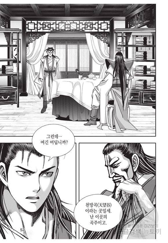 백가쟁패 1권 51