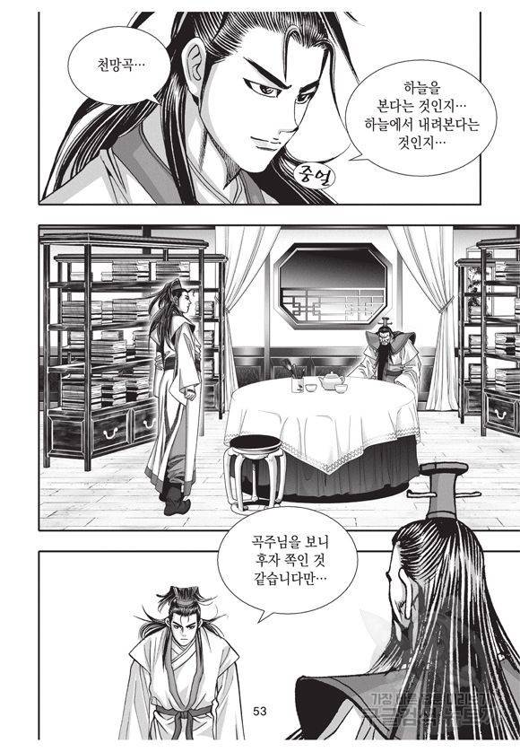 백가쟁패 1권 52